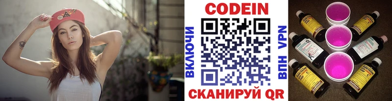 где купить наркоту Белоозёрский Кодеин напиток Lean (лин)